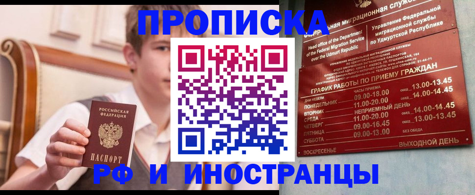 прописка для школы в Кирове
