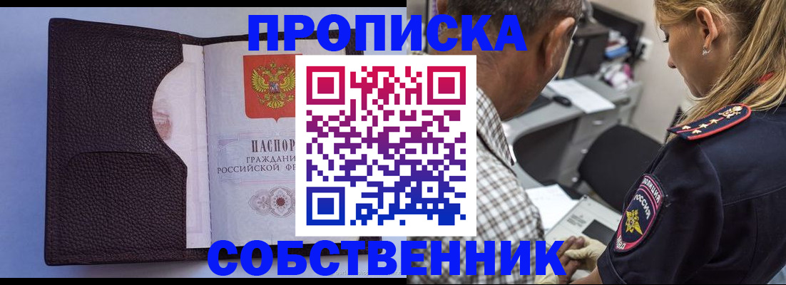 прописка штамп в Кирове