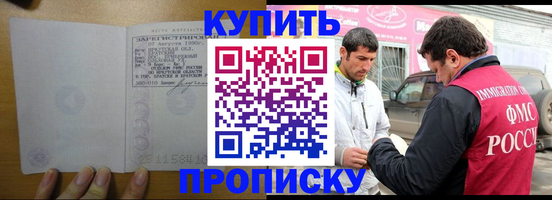 купить прописку в Кирове