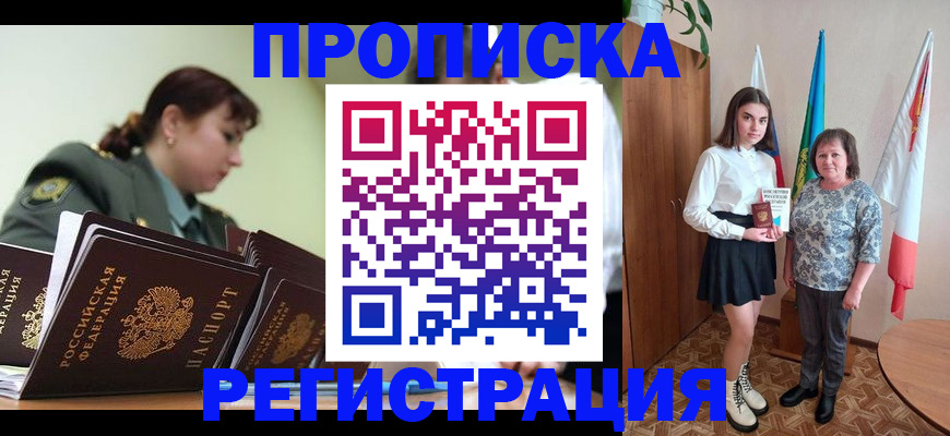 прописка 2025 в Кирове